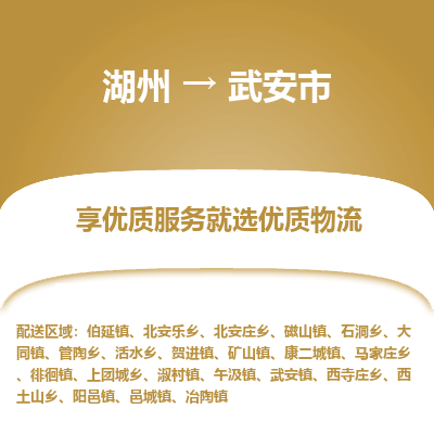 湖州到武安物流專(zhuān)線