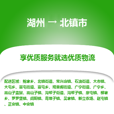 湖州到北物流專(zhuān)線