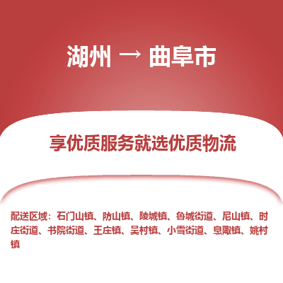 湖州到曲阜物流專(zhuān)線