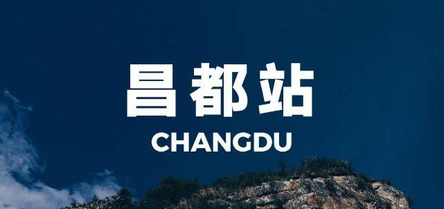 南通到昌都地區(qū)貨運公司_南通到昌都地區(qū)貨運專線