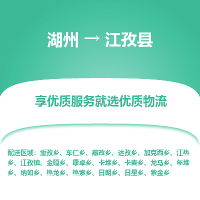 湖州到江孜縣物流專(zhuān)線