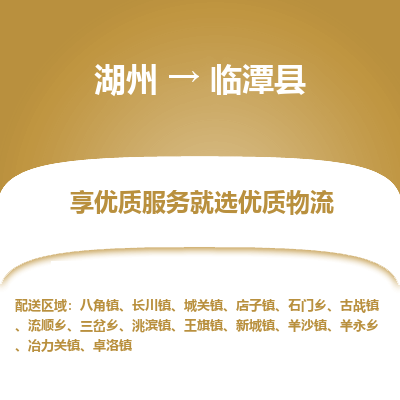 湖州到臨潭縣物流專(zhuān)線