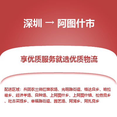 深圳到阿圖什市物流專(zhuān)線_深圳至阿圖什市貨運(yùn)公司