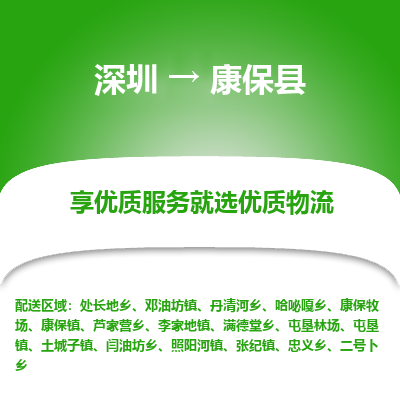 深圳到康保縣物流專線