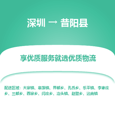 深圳到昔陽(yáng)縣物流專(zhuān)線(xiàn)