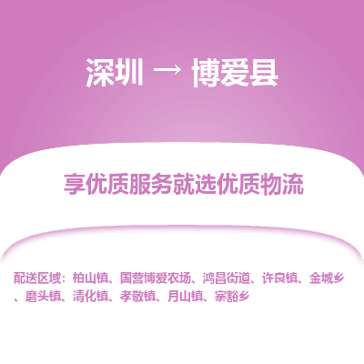 深圳到博愛縣貨運站-上門提貨-一對一服務