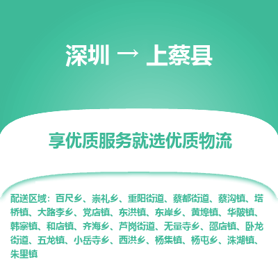 深圳到上蔡縣物流專(zhuān)線(xiàn)