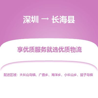 深圳到長?？h物流專線_深圳至長?？h貨運公司