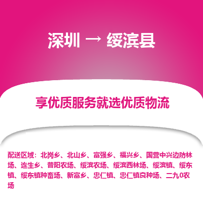 深圳到綏濱縣貨運站-上門提貨-一對一服務
