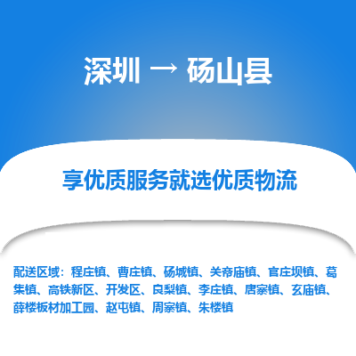 深圳到碭山縣物流專(zhuān)線(xiàn)_深圳至碭山縣貨運(yùn)公司