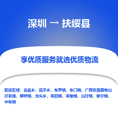 深圳到扶綏縣物流專線