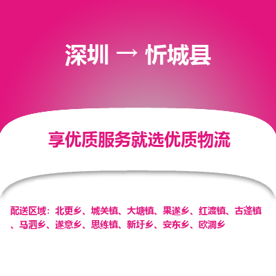 深圳到忻城縣貨運(yùn)公司_深圳到忻城縣貨運(yùn)專(zhuān)線(xiàn)