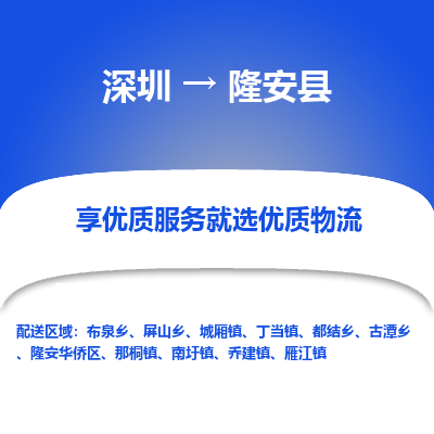 深圳到隆安縣貨運(yùn)公司_深圳到隆安縣貨運(yùn)專(zhuān)線(xiàn)