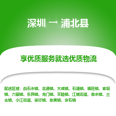 深圳到浦北縣貨運公司(當(dāng)天派送）