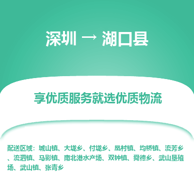 深圳到湖口縣貨運(yùn)公司_深圳到湖口縣貨運(yùn)專(zhuān)線
