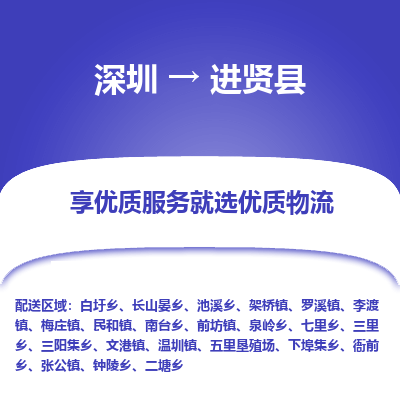 深圳到進賢縣物流專線