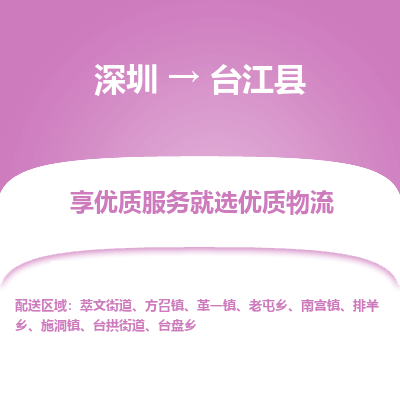深圳到臺江縣貨運公司(當(dāng)天派送）