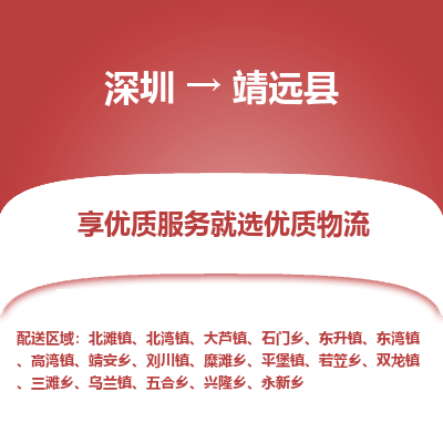 深圳到靖遠縣貨運公司(當天派送）