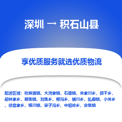 深圳到積石山縣物流專線