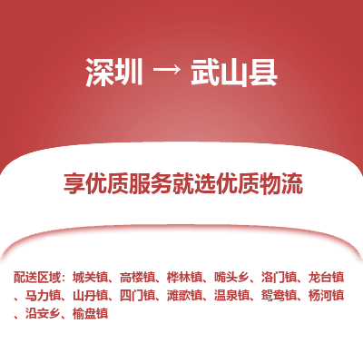 深圳到武山縣貨運公司_深圳到武山縣貨運專線