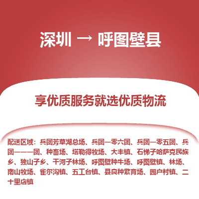 深圳到呼圖壁縣物流專(zhuān)線_深圳至呼圖壁縣貨運(yùn)公司