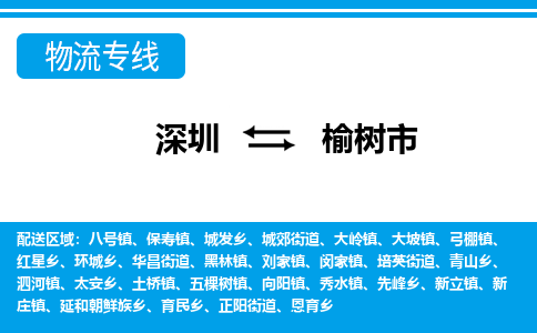 深圳到榆樹(shù)市物流專線-深圳至榆樹(shù)市貨運(yùn)公司