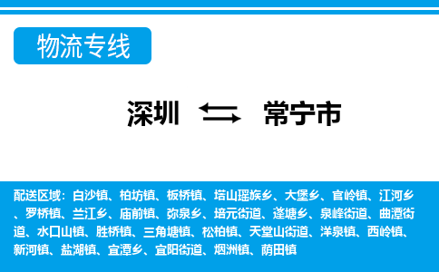 深圳到常寧市物流專(zhuān)線-深圳至常寧市貨運(yùn)公司