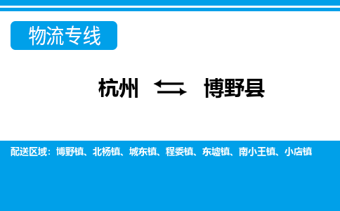 杭州到博野縣物流專(zhuān)線(xiàn)-杭州至博野縣貨運(yùn)公司