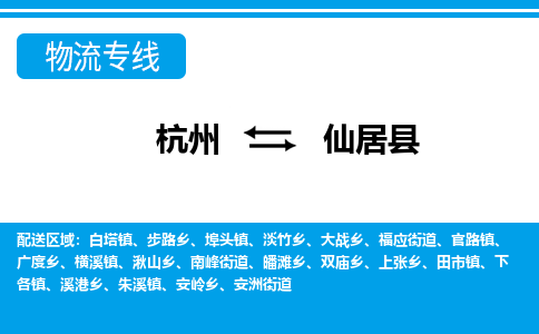 杭州到仙居縣物流專(zhuān)線(xiàn)-杭州至仙居縣貨運(yùn)公司