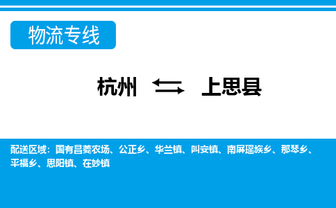 杭州到上思縣物流專(zhuān)線(xiàn)-杭州至上思縣貨運(yùn)公司