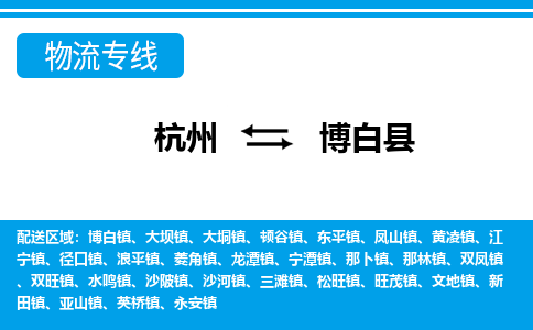 杭州到博白縣物流專(zhuān)線(xiàn)-杭州至博白縣貨運(yùn)公司