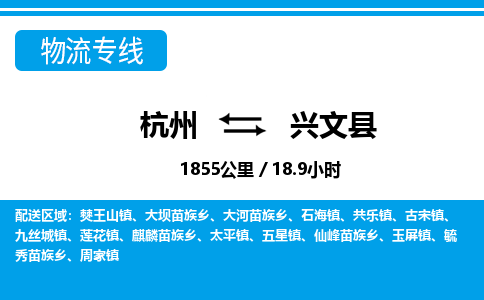 杭州到興文縣物流專(zhuān)線-杭州至興文縣貨運(yùn)公司