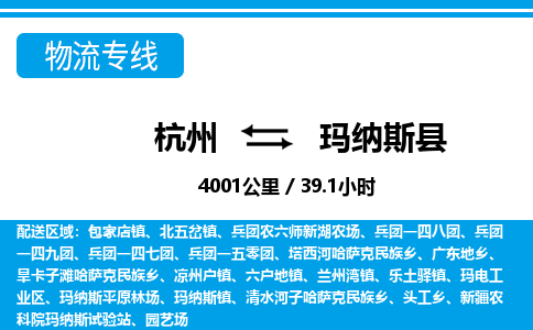杭州到瑪納斯縣物流專(zhuān)線(xiàn)-杭州至瑪納斯縣貨運(yùn)公司