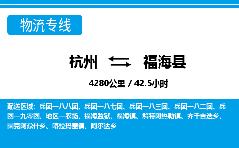 杭州到福?？h物流專線-杭州至福?？h貨運公司