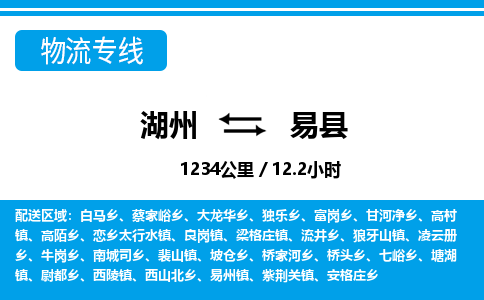 湖州到義縣物流專線-湖州至義縣貨運公司