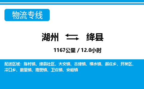 湖州到絳縣物流專(zhuān)線(xiàn)-湖州至絳縣貨運(yùn)公司