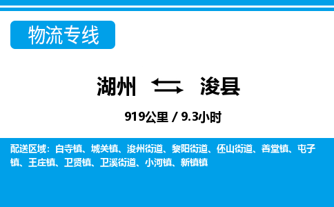 湖州到浚縣物流專線-湖州至?？h貨運(yùn)公司