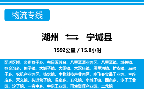 湖州到寧城縣物流專(zhuān)線-湖州至寧城縣貨運(yùn)公司