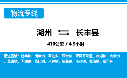 湖州到長(zhǎng)豐縣物流專(zhuān)線-湖州至長(zhǎng)豐縣貨運(yùn)公司