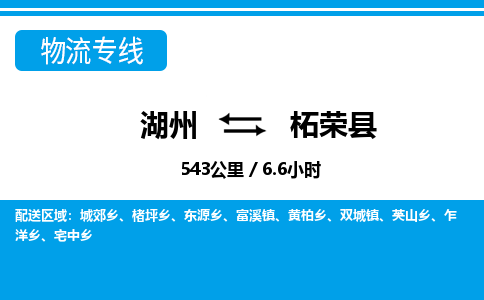 湖州到柘榮縣物流專(zhuān)線-湖州至柘榮縣貨運(yùn)公司