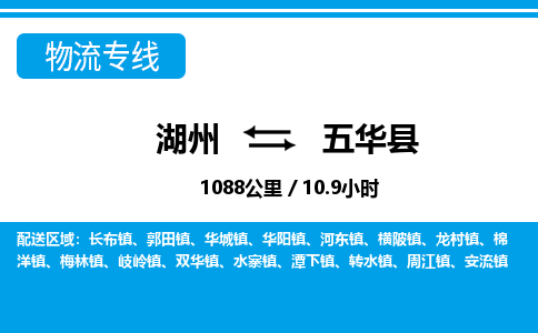 湖州到五華縣物流專(zhuān)線(xiàn)-湖州至五華縣貨運(yùn)公司