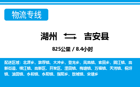 湖州到吉安縣物流專(zhuān)線-湖州至吉安縣貨運(yùn)公司