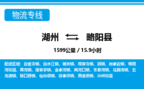 湖州到略陽(yáng)縣物流專(zhuān)線-湖州至略陽(yáng)縣貨運(yùn)公司