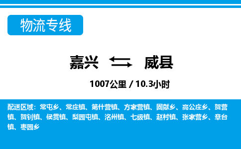 嘉興到魏縣物流專線-嘉興至魏縣貨運公司