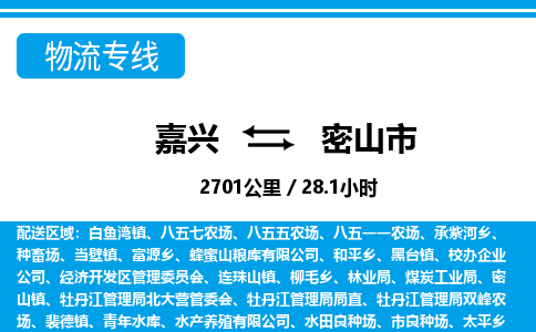 嘉興到密山市物流專(zhuān)線-嘉興至密山市貨運(yùn)公司