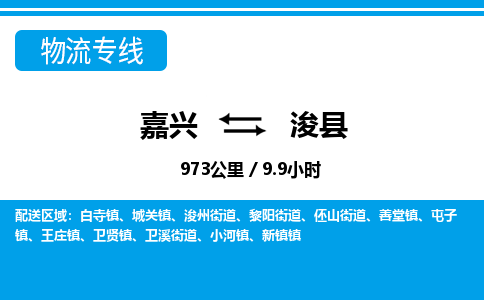 嘉興到?？h物流專線-嘉興至?？h貨運(yùn)公司