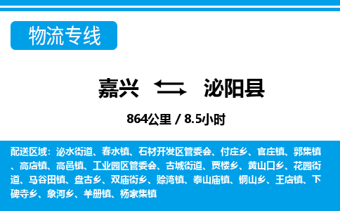 嘉興到泌陽(yáng)縣物流專線-嘉興至泌陽(yáng)縣貨運(yùn)公司