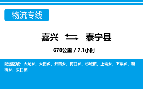 嘉興到泰寧縣物流專線-嘉興至泰寧縣貨運(yùn)公司