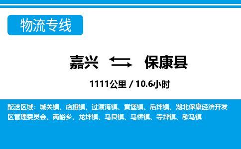 嘉興到?？悼h物流專線-嘉興至?？悼h貨運公司