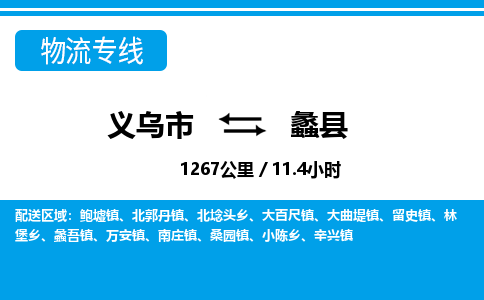義烏市到禮縣物流專線-義烏市至禮縣貨運(yùn)公司